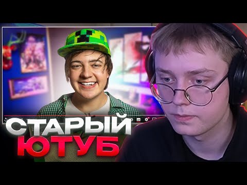 Видео: ДРЕЙК СМОТРИТ - ПАРОДИЯ на СТАРЫЙ YOUTUBE (все блогеры и все форматы) / CHENSKY