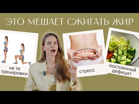 Видео: ПОЧЕМУ ЖИР НЕ УХОДИТ, А УХОДЯТ МЫШЦЫ? 5 факторов