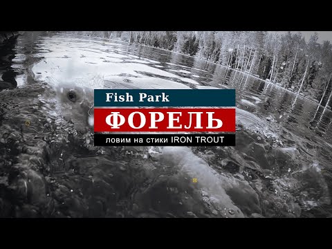 Видео: 17 Мая 2021. Fish Park. Новый пруд.