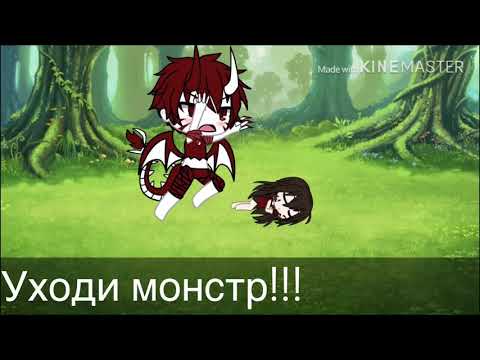 Видео: •Мини-Фильм• «Человек среди драконов...» 💕