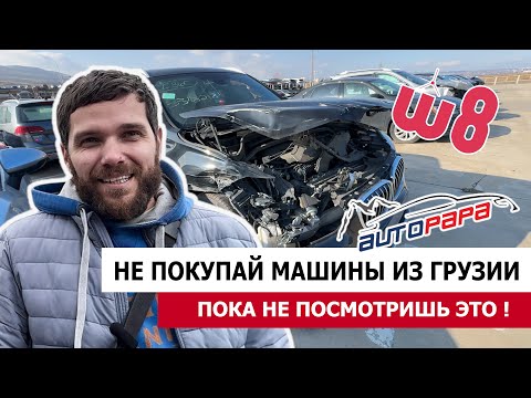 Видео: ❌НЕ ПОКУПАЙ АВТОМОБИЛЬ❌ с авторынка Грузии! Пока не посмотришь это видео!
