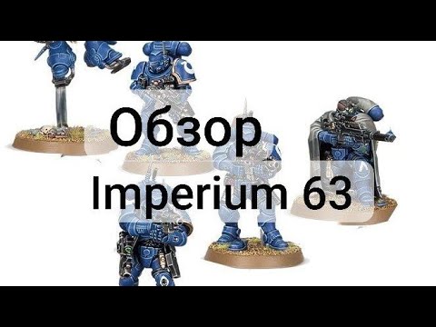 Видео: Обзор журнала Warhammer Imperium 63
