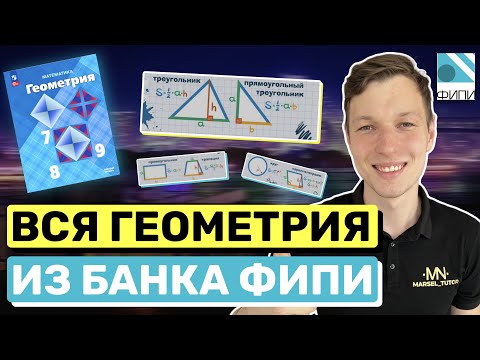 Видео: 1 задание ЕГЭ 2024 математика профиль. Геометрия с нуля из банка ФИПИ