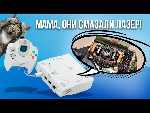 Видео: В хлам отремонтированная Sega Dreamcast. Ремонт после мамкиных мастеров