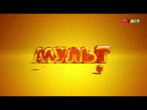 Видео: Уход на профилактику (Мульт HD, 19.07.2023)