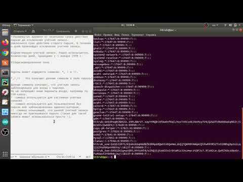 Видео: Linux урок 13_2. Пользователи, группы, пароли в системах Linux. Файлы /etc/group, /etc/shadow