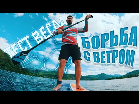 Видео: Тестирую весло на Енисее. Gladiator Elite. Борьба с ветром.