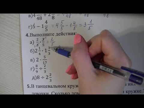 Видео: 5 класс.Подведение итогов "ВСЕ ДЕЙСТВИЯ С ДРОБЯМИ"