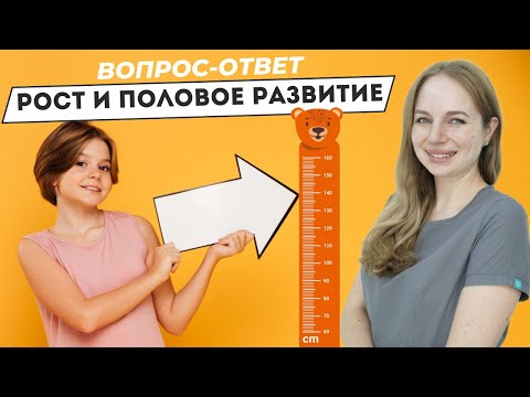 Видео: «Вопрос-ответ» с детским эндокринологом