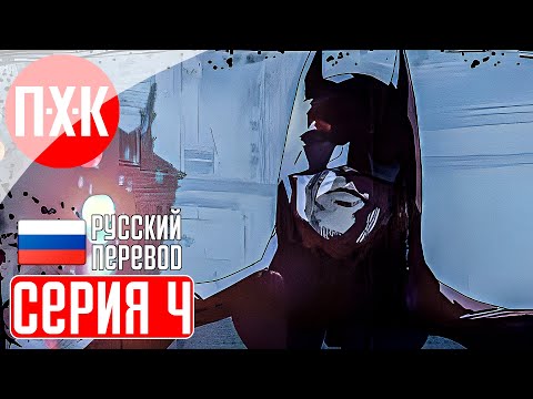 Видео: BATMAN ARKHAM ORIGINS BLACKGATE Прохождение 4 ᐅ Черная маска.