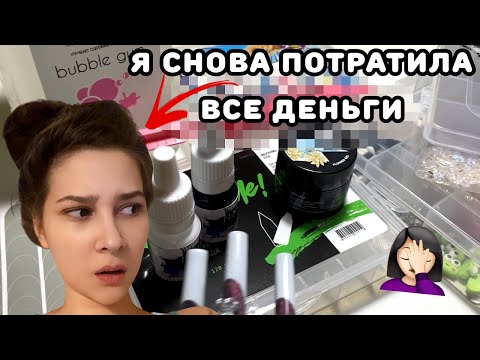 Видео: NAIL РАСПАКОВКА ПОКУПОК С WILDBERRIES, ТОВАРЫ ДЛЯ МАНИКЮРА!