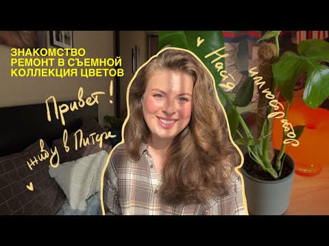 Видео: ПЕРВОЕ ВИДЕО | ОБЗОР КОЛЛЕКЦИИ КОМНАТНЫХ РАСТЕНИЙ | РЕМОНТ В СЪЕМНОЙ