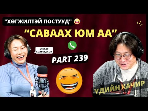Видео: Үдийн хачир | 2025-02-17 | Хөгжилтэй түүхүүд (239-р хэсэг)