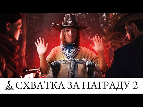 Видео: 10 КИЛЛОВ за 10 МИНУТ в СОЛО Hunt Showdown