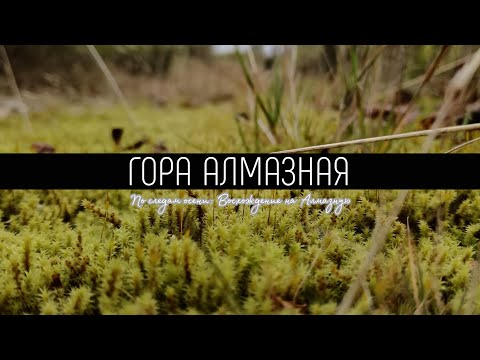 Видео: Алмазная осень: Восхождение по золотым тропам. Гора Алмазная, остров Сахалин. Пеший туризм.