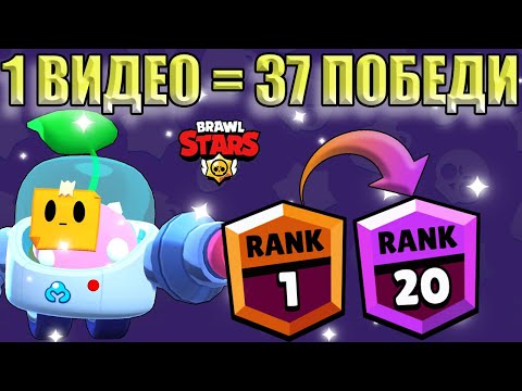 Видео: SPROUT НЕ ГУБИ! 37 Поредни ПОБЕДИ за 1 час | Brawl Stars