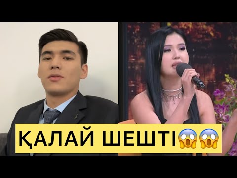 Видео: ҒАЛЫМЖАН МӘСЕЛЕНІ ҚАЛАЙ ШЕШТІ😱😱😱#айгүл #ерке #зарина #перизат #кослайк #кослайкпрямойэфир #аделя 