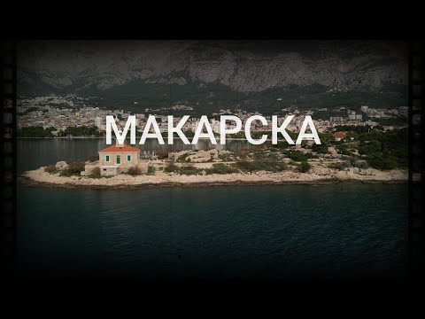 Видео: 11. Макарска: отдых у моря + дорога домой через Карловац и Вену