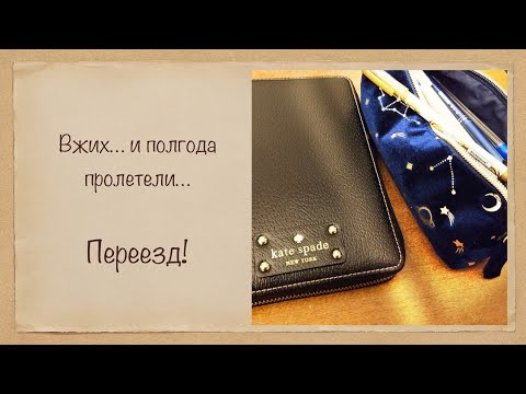 Видео: Переезжаю из Kate Spade в июль, жару и.... Пломбир 😁