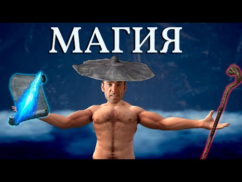 Видео: КАКОВА МАГИЯ ВОЛШЕБСТВА В DARK SOULS?