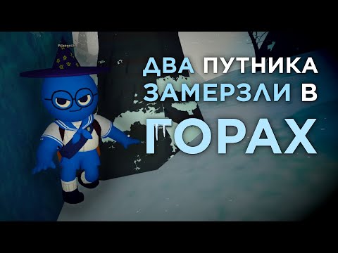 Видео: PEAK ЧАСТЬ 3: Последний поход!