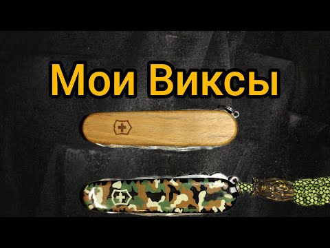 Видео: Ножи Victorinox | Ножи на все случаи жизни.