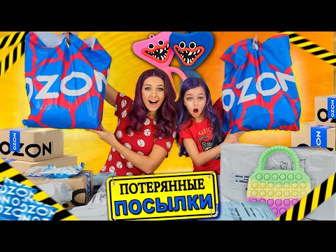 Видео: ПОТЕРЯННЫЕ ПОСЫЛКИ 📦 с ПОЧТЫ и Ozon! Моя Коллекция Хаги Ваги пополняется, Нашла Антистрессы POP IT