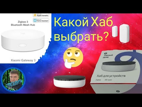 Видео: Хаб от Яндекса или Xiaomi?