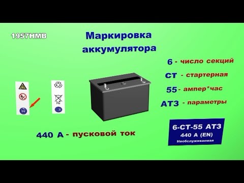 Видео: Источники тока.  Аккумулятор .