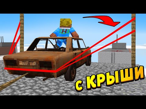 Видео: Как ПЕРЕБРОСИТЬ Тачку с Крыши на Крышу? Автомеханики в Майнкрафт