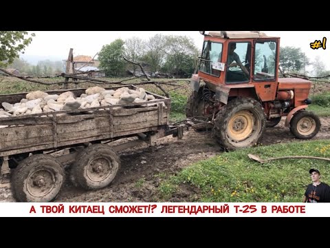 Видео: А ТВОЙ КИТАЕЦ СМОЖЕТ!? ЛЕГЕНДАРНЫЙ ТРАКТОР Т-25 В РАБОТЕ/LEGENDARY TRACTOR T-25 IN WORK
