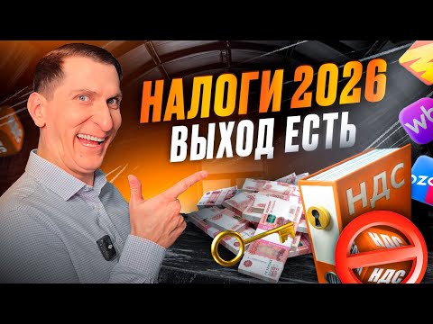 Видео: 👉 АУСН 2026 vs УСН. Стоит ли переходить? Все цифры, риски и подводные камни для ИП и селлеров