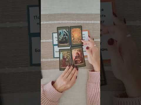 Видео: За что держится ваш страх?  #таро #tarot #страх  