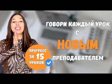 Видео: ИСПАНСКИЙ СРАЗУ С НЕСКОЛЬКИМИ ПРЕПОДАВАТЕЛЯМИ
