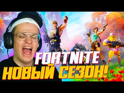 Видео: БУСТЕР ФОРТНАЙТ НОВЫЙ СЕЗОН ТРИО С КАРАВАЙ СТРОГО