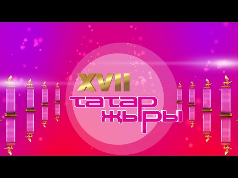 Видео: Татар жыры 2016