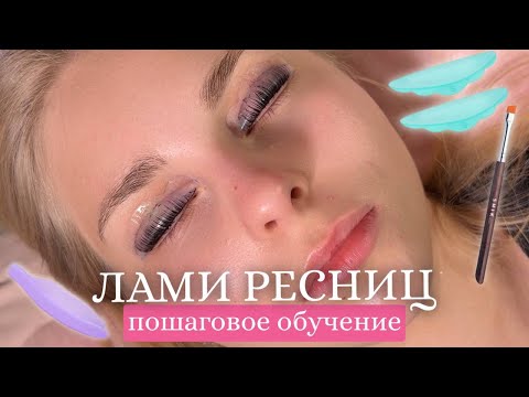 Видео: Вот почему НЕ ПОЛУЧАЕТСЯ ЗАВИТОК | ошибки в ламинировании ресниц | корейская техника