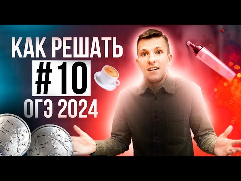 Видео: Лёгкий балл за задание №10 теория вероятностей на ОГЭ 2026