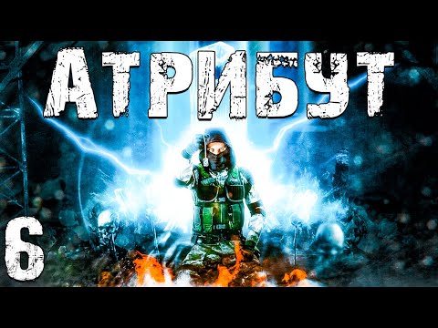 Видео: S.T.A.L.K.E.R. Атрибут #6. НИИ "ЧАЗ" и Лабиринт Минотавра