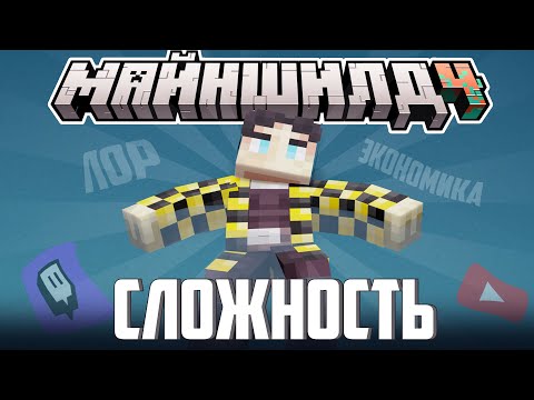 Видео: СЛОЖНЫЙ ВЫБОР У СЕКБИ? - ЛОР, ЭКОНОМИКА и ЮТУБ I Нарезка Майншилд 4