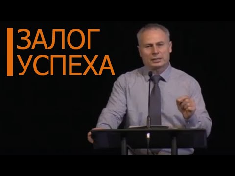 Видео: Залог успеха | 10/26/2025