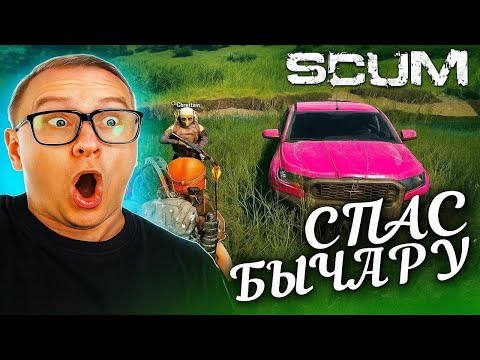 Видео: SCUM 1.0 Чуть не угробил бычару #12