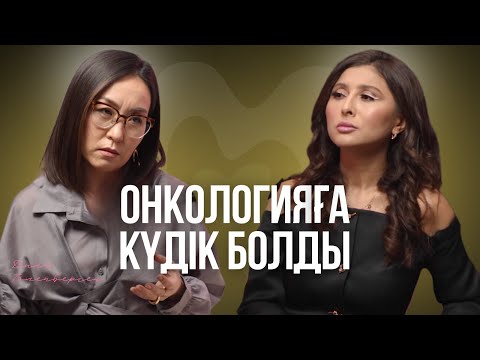 Видео: Дина Төлепберген: Астарлы ақиқаттан ұлым үшін кеттім