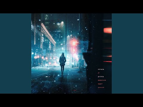 Видео: Девочка едет домой