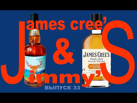 Видео: Jimmy's или James Cree's: какой виски лучше?  #джеймскрисвиски