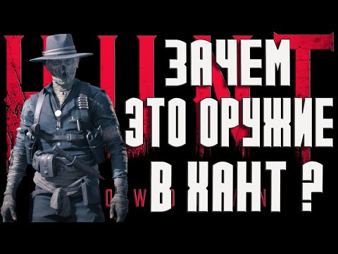 Видео: ЭТО НОВОЕ ОРУЖИЕ В ХАНТ ЯВНО НЕ ТОП-ФЕРМА 78 В Hunt Showdown 1896
