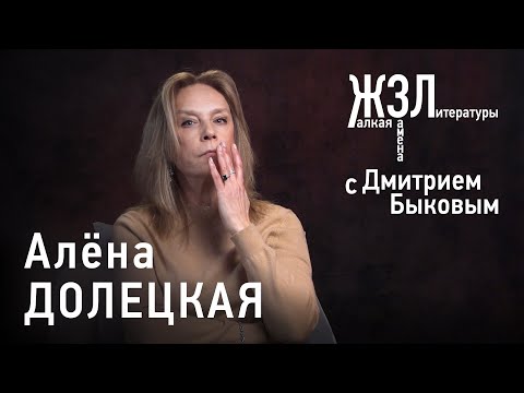 Видео: Алена Долецкая: я, к сожалению, не люблю дешевое