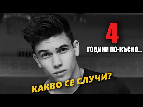 Видео: Случаят "Денис Теофиков" - 4 години по-късно!