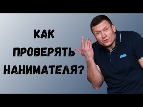 Видео: Простые и бесплатные способы проверить, кому вы сдаёте квартиру❗️