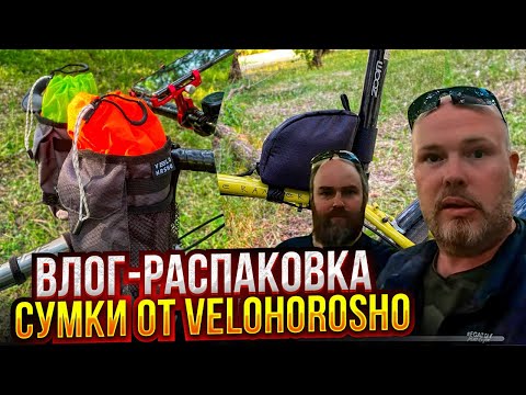 Видео: Посылка Игорю. Велосумки от Velohorosho.